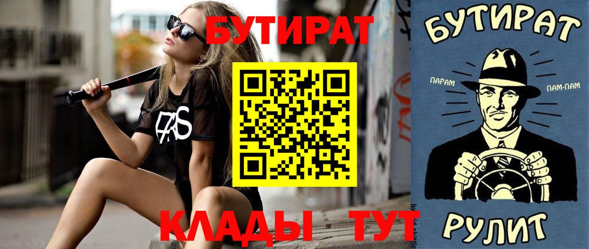 Новодвинск  Бутират оксибутират  Вход с VPN 