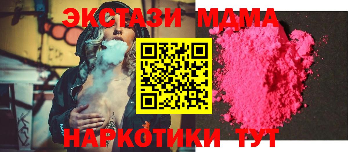 Новодвинск  МДМА Molly  МДМА VHQ  МДМА  Вход с VPN 