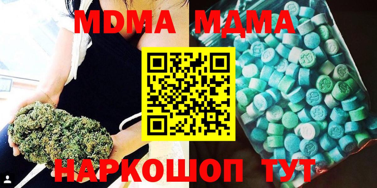 МДМА кристаллы Новодвинск