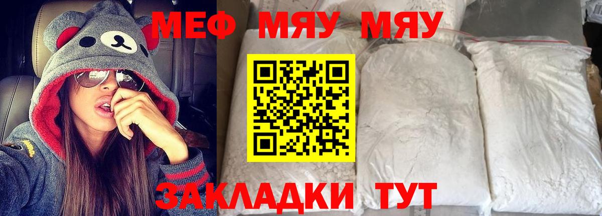 Мефедрон кристаллы Новодвинск