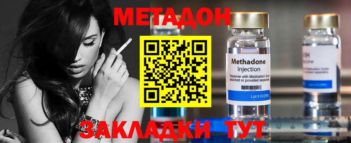 Метадон мёд Новодвинск